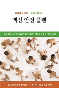 백신안전플랜