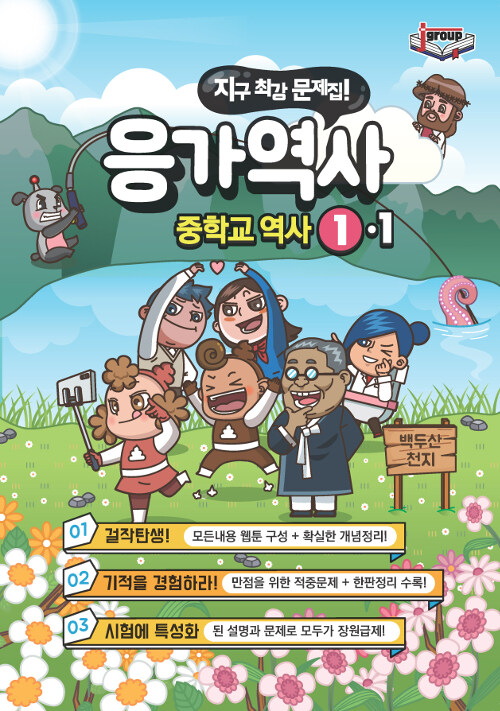 응가역사 중학교 역사 1-1 (2019년)