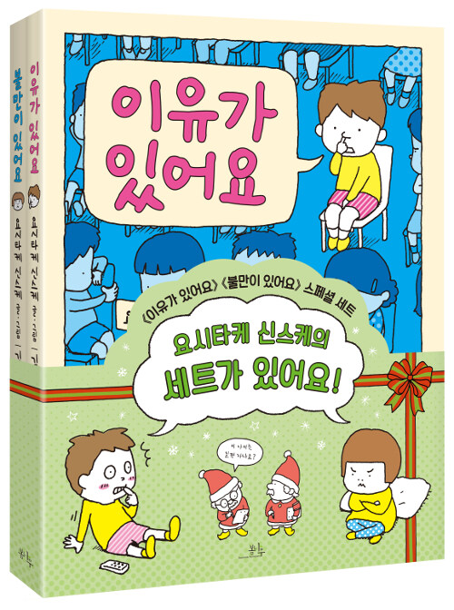 요시타케 신스케의 세트가 있어요 - 전2권