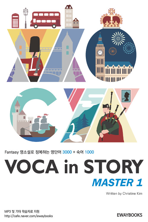 Voca in Story Master 보카인스토리 마스터 1