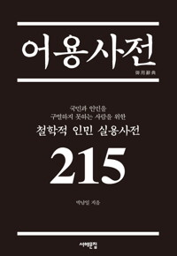 어용사전 커버