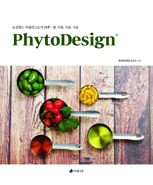 PhytoDesign 파이토디자인