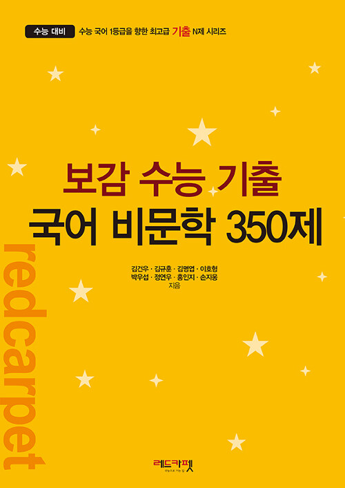 보감 국어 비문학 350제 (2019년)