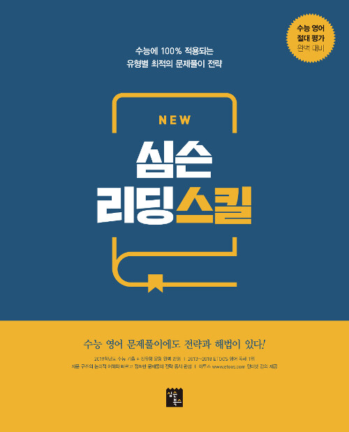 New 심슨 리딩스킬 (2019년)