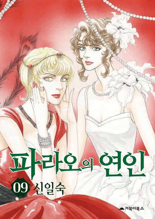 [고화질] 파라오의 연인 09