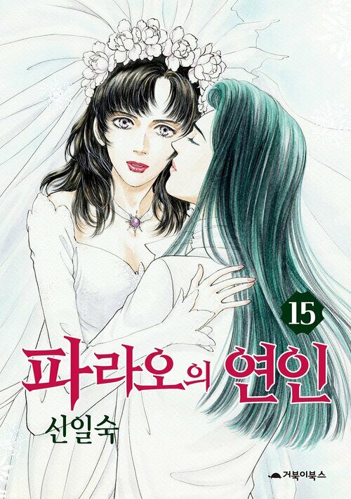 [고화질] 파라오의 연인 15