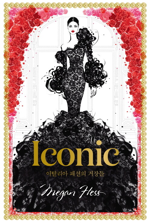 [중고] Iconic 아이코닉