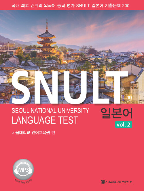 SNULT 일본어 vol.2