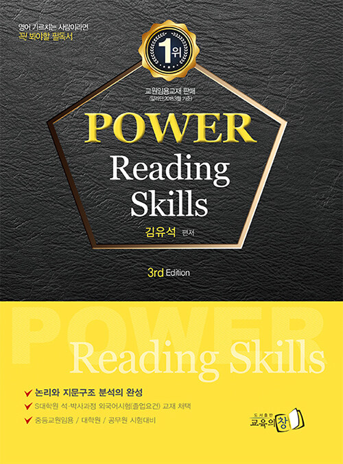 김유석 일반영어 Power Reading Skills