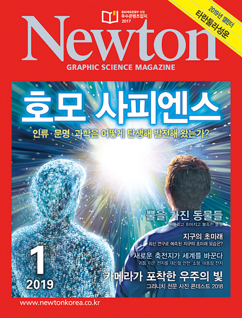 Newton 뉴턴 2019.1