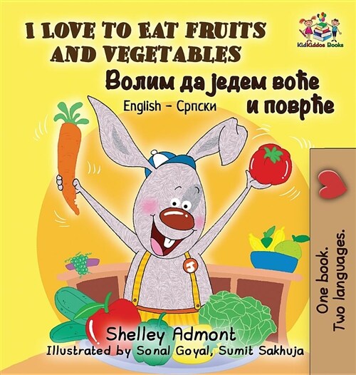 I Love to Eat Fruits and Vegetables: English Serbian Cyrillic (Hardcover)