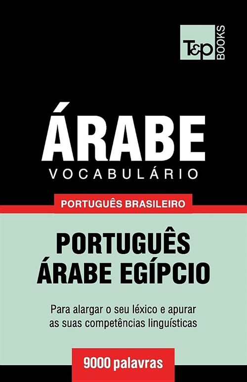 Vocabul?io Portugu? Brasileiro-햞abe - 9000 Palavras: 햞abe Eg?cio (Paperback)