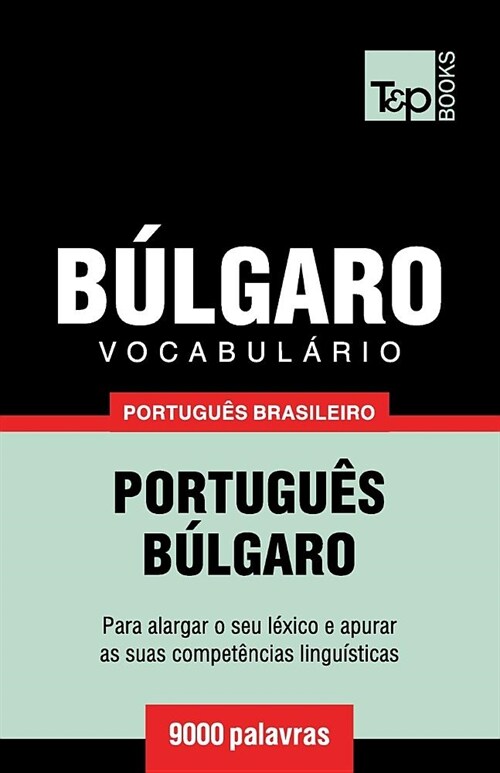 Vocabul?io Portugu? Brasileiro-B?garo - 9000 Palavras (Paperback)