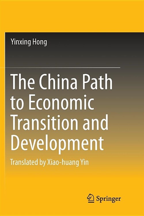 The China Path to Economic Transition and Development (Paperback)