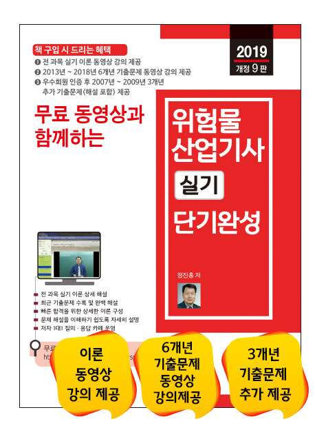 2019 무료 동영상과 함께하는 위험물산업기사 실기