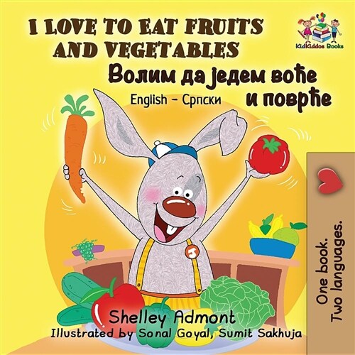 I Love to Eat Fruits and Vegetables: English Serbian Cyrillic (Paperback)