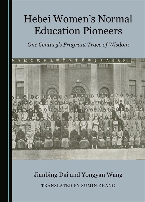 Hebei Womenas Normal Education Pioneers: One Centuryas Fragrant Trace of Wisdom (Hardcover)