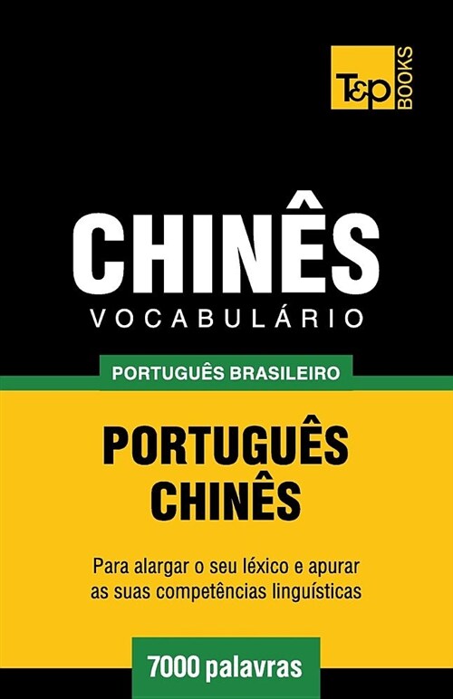 Vocabul?io Portugu? Brasileiro-Chin? - 7000 Palavras (Paperback)