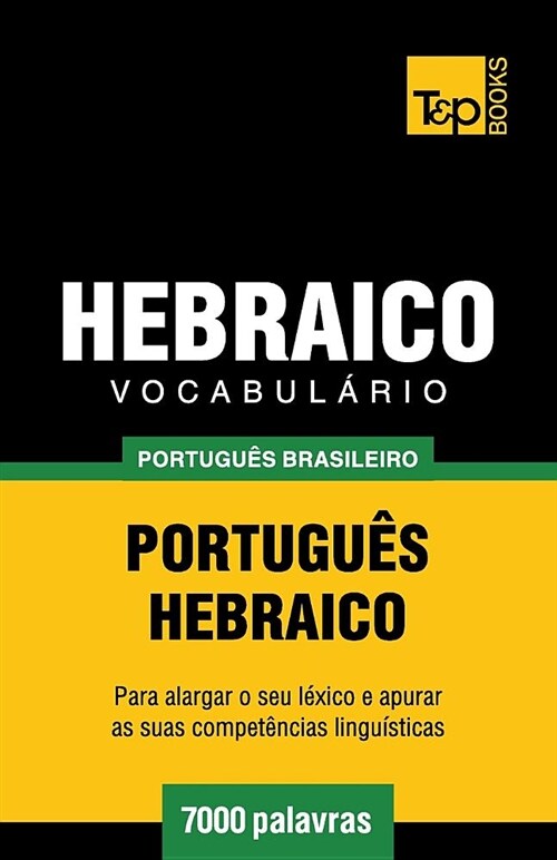 Vocabul?io Portugu? Brasileiro-Hebraico - 7000 Palavras (Paperback)