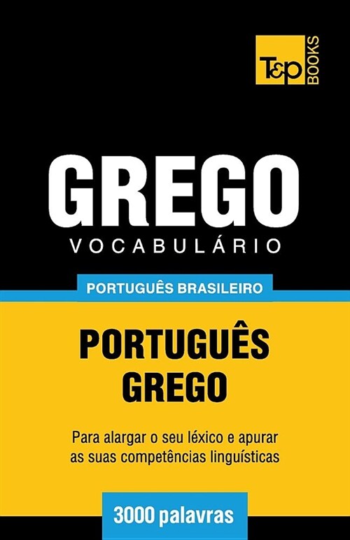 Vocabul?io Portugu? Brasileiro-Grego - 3000 Palavras (Paperback)