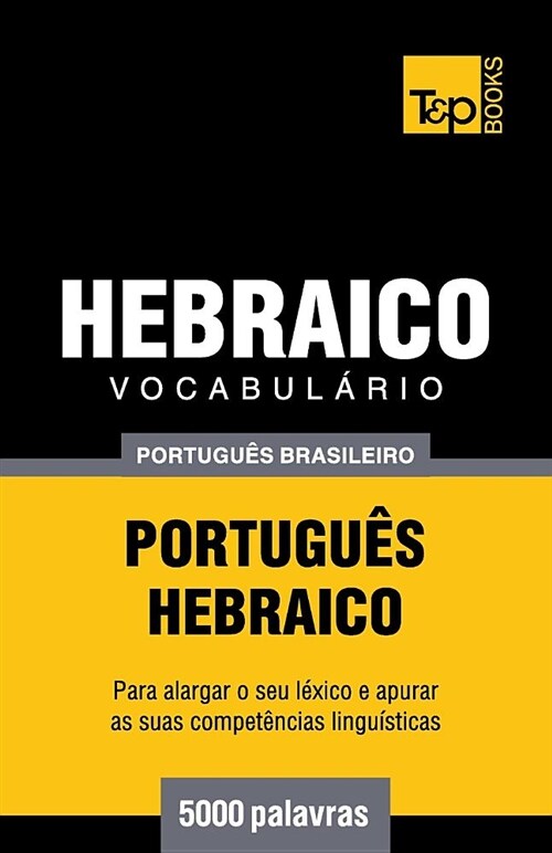 Vocabul?io Portugu? Brasileiro-Hebraico - 5000 Palavras (Paperback)
