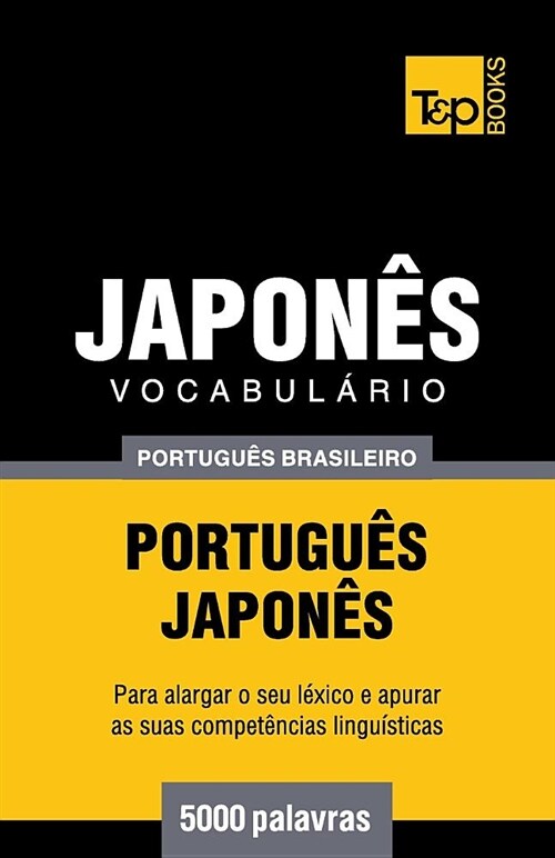 Vocabul?io Portugu? Brasileiro-Japon? - 5000 Palavras (Paperback)