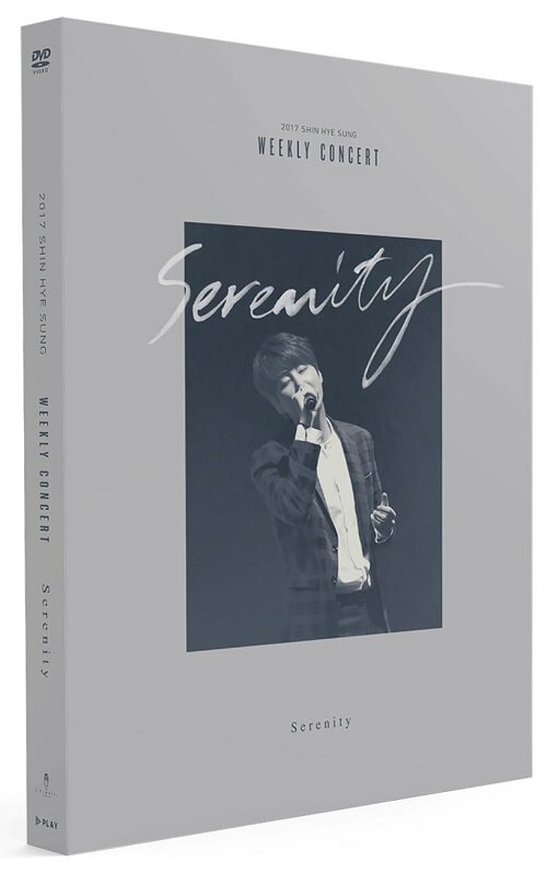 신혜성 - 2017 SHIN HYE SUNG WEEKLY CONCERT Serenity DVD (2disc) [디지팩]