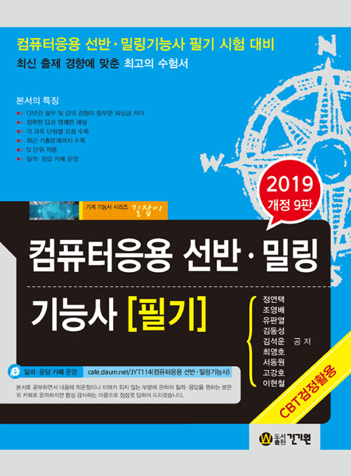 2019 컴퓨터응용 선반.밀링 기능사 필기