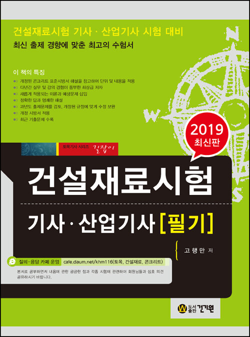 2019 건설재료시험 기사.산업기사 필기