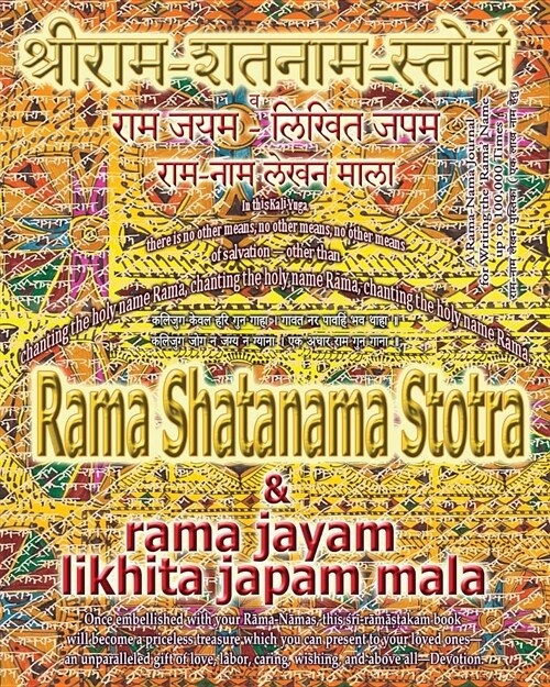 Rama Shatanama Stotra & Rama Jayam - Likhita Japam Mala: Journal for Writing the Rama-Nama 100,000 Times Alongside the Sacred Hindu Text Rama Shatanam (Paperback)