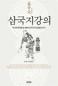 삼국지 강의