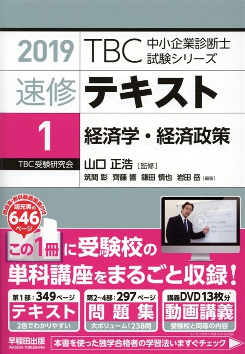 TBC中小企業診斷士試驗シリ- (1)