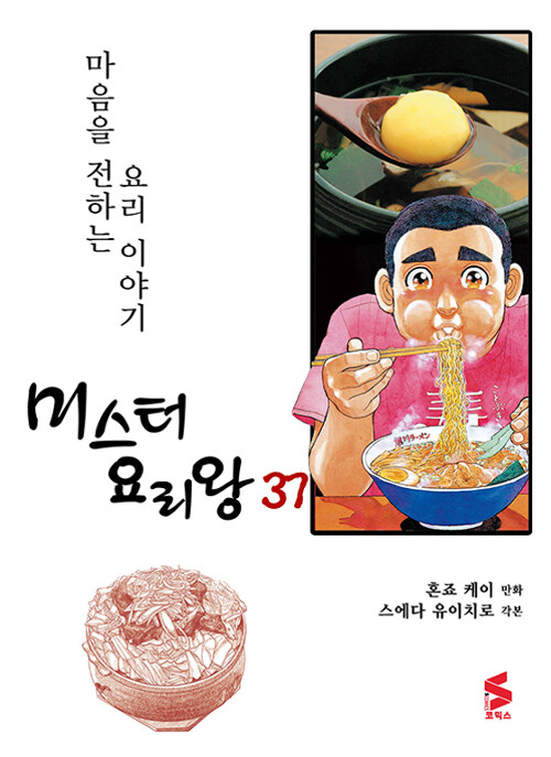 미스터 요리왕 37