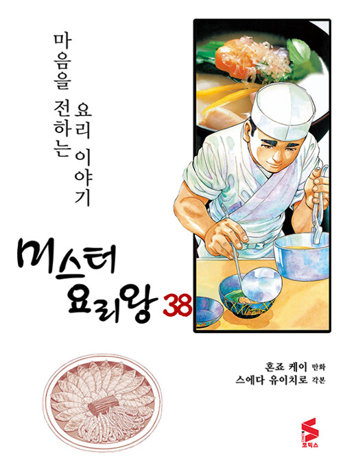 미스터 요리왕 38