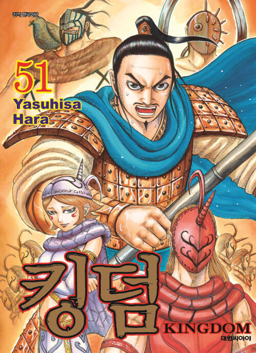 [중고] 킹덤 Kingdom 51