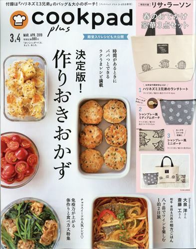 [중고] cookpad plus(クックパッド プラス) 2019年03,04月合倂號