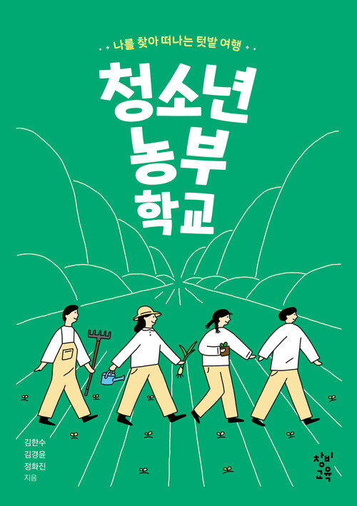 청소년 농부 학교