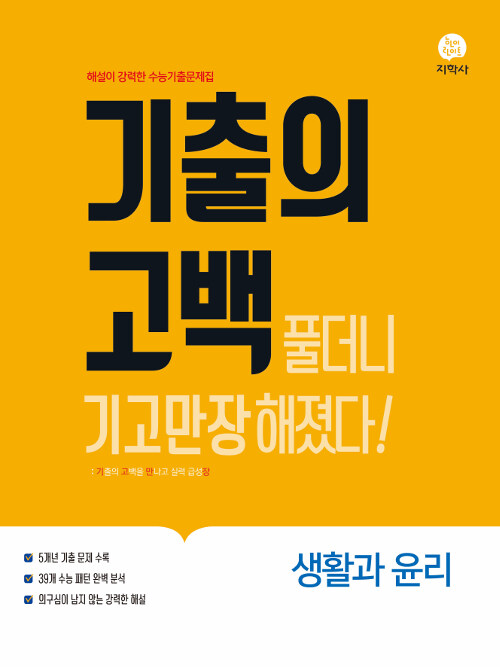 기출의 고백 생활과 윤리 (2019년)