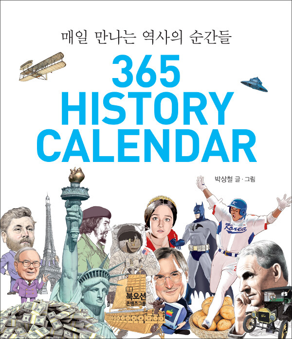 365 History Calendar (스프링)