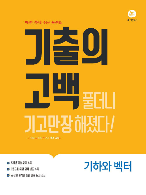 기출의 고백 기하와 벡터 (2019년)