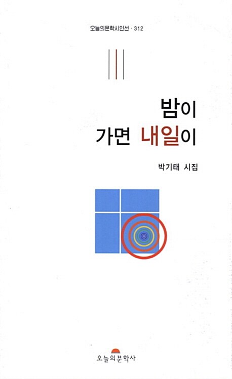 밤에가면 내일이