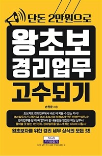 단돈 2만원으로 왕초보 경리업무 고수되기