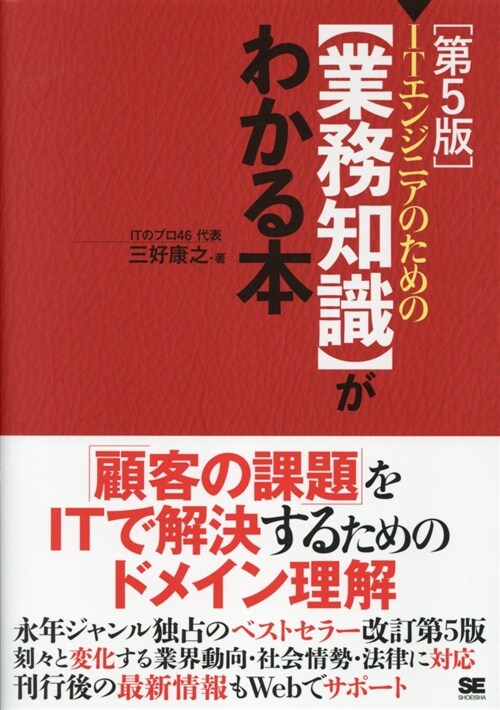 ITエンジニアのための【業務知