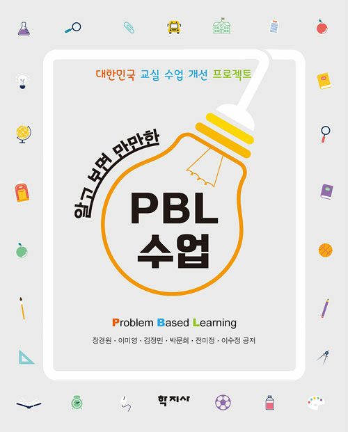 [중고] 알고 보면 만만한 PBL 수업