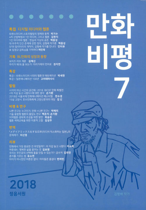 만화비평 7