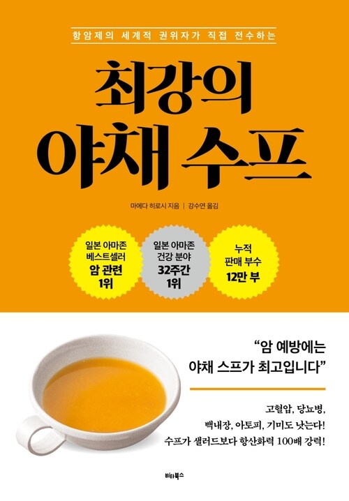 최강의 야채 수프