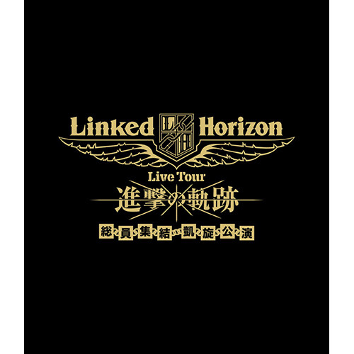 [수입] [블루레이] Linked Horizon Live Tour 『진격의 궤적』 총원집결 개선공연 (일반반)