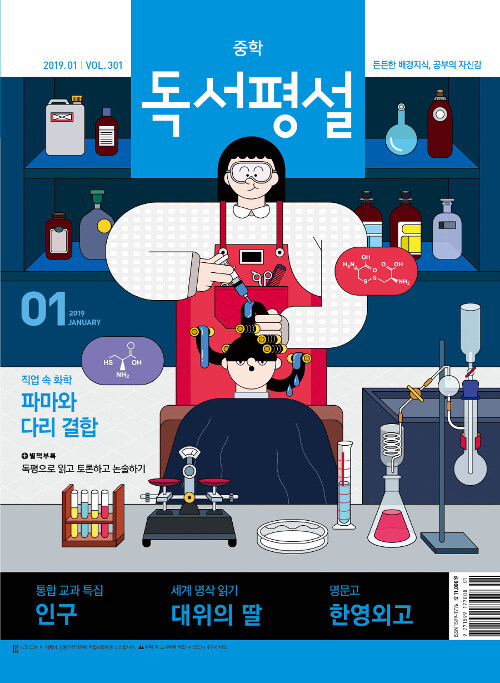 중학 독서평설 2019.1