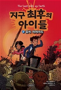 지구 최후의 아이들