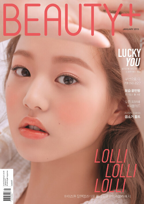 뷰티쁠 Beauty+ 2019.1 (표지 : 아이즈원 장원영)